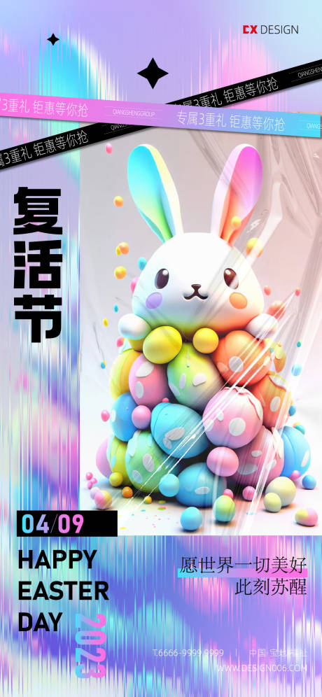 源文件下载【复活节促销电商海报】编号：28520015593855600