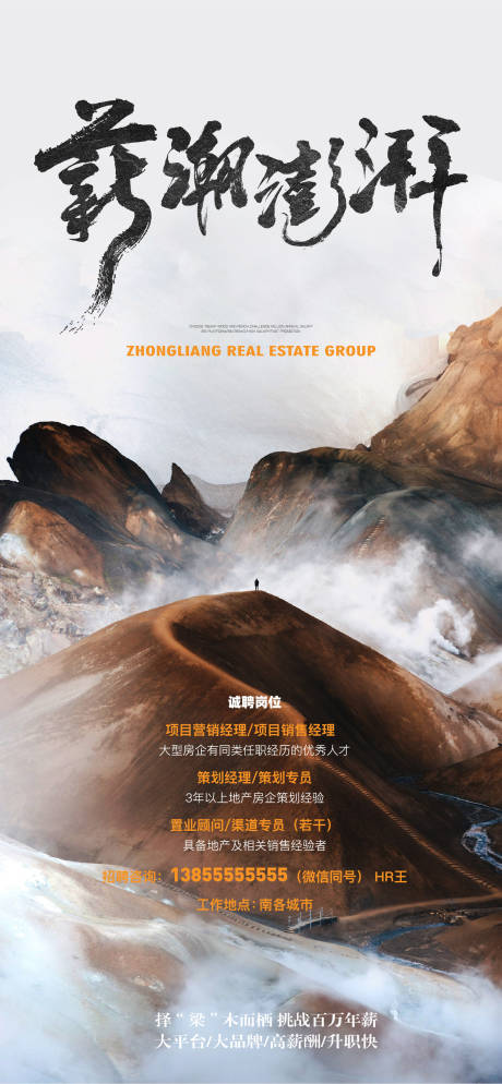 源文件下载【地产区域招聘稿】编号：49410015619031662