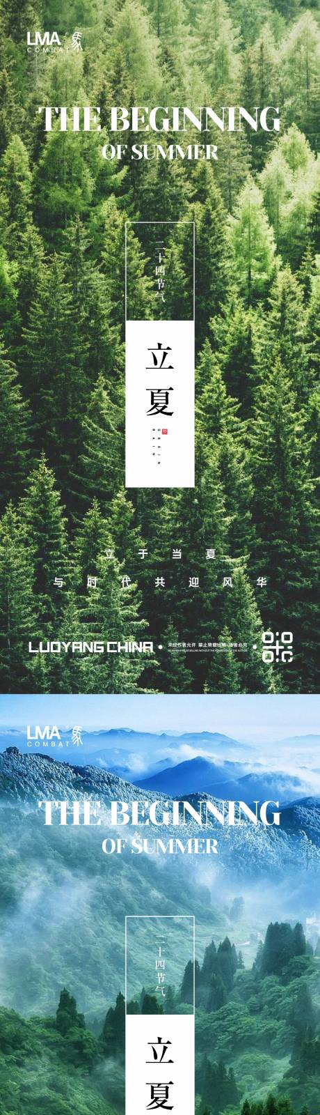 源文件下载【地产立夏节日节气夏天物语价值点刷屏】编号：48330015688601440