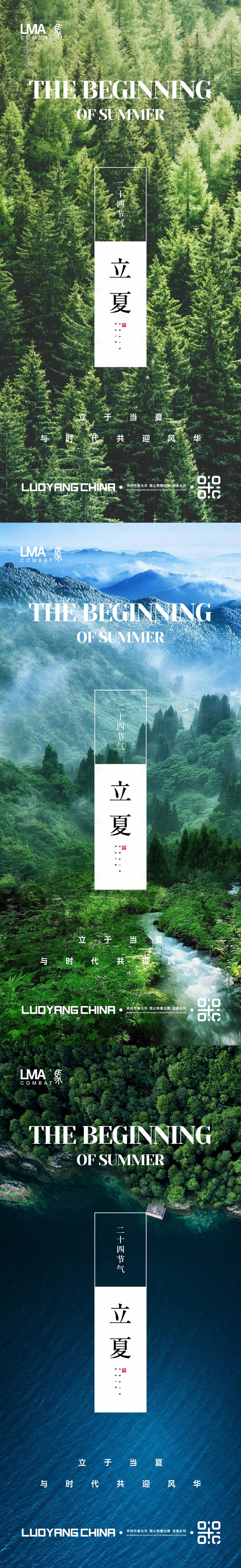 源文件下載【地產立夏節日節氣夏天物語價值點刷屏】編號：48330015688601440