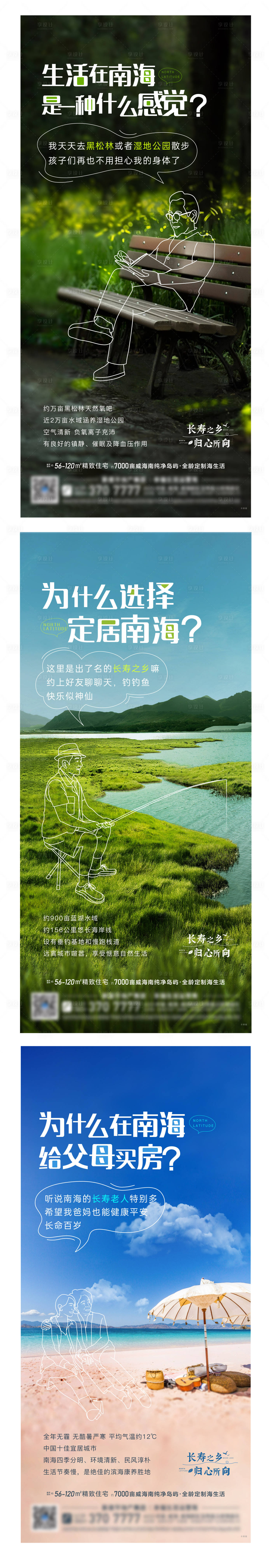 源文件下載【享設計】搜索編號：30490015524314000【地產文旅海居價值點系列刷屏】