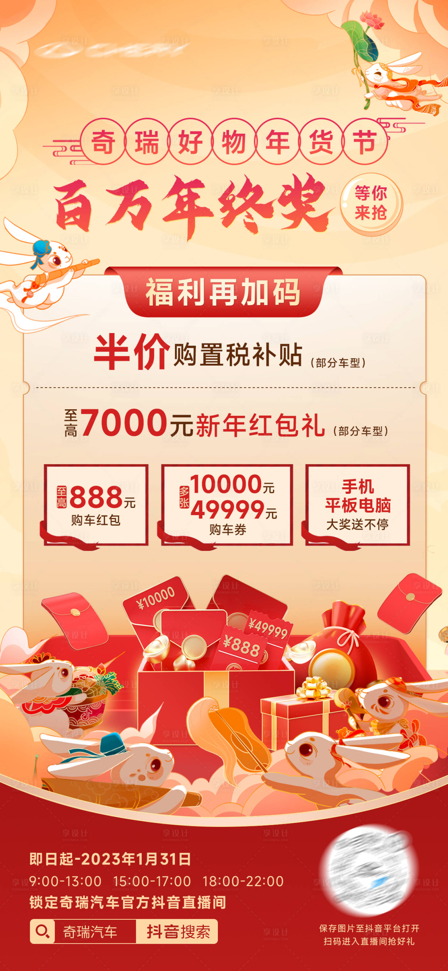 源文件下载【汽车手绘政策海报】编号：25200015089965021