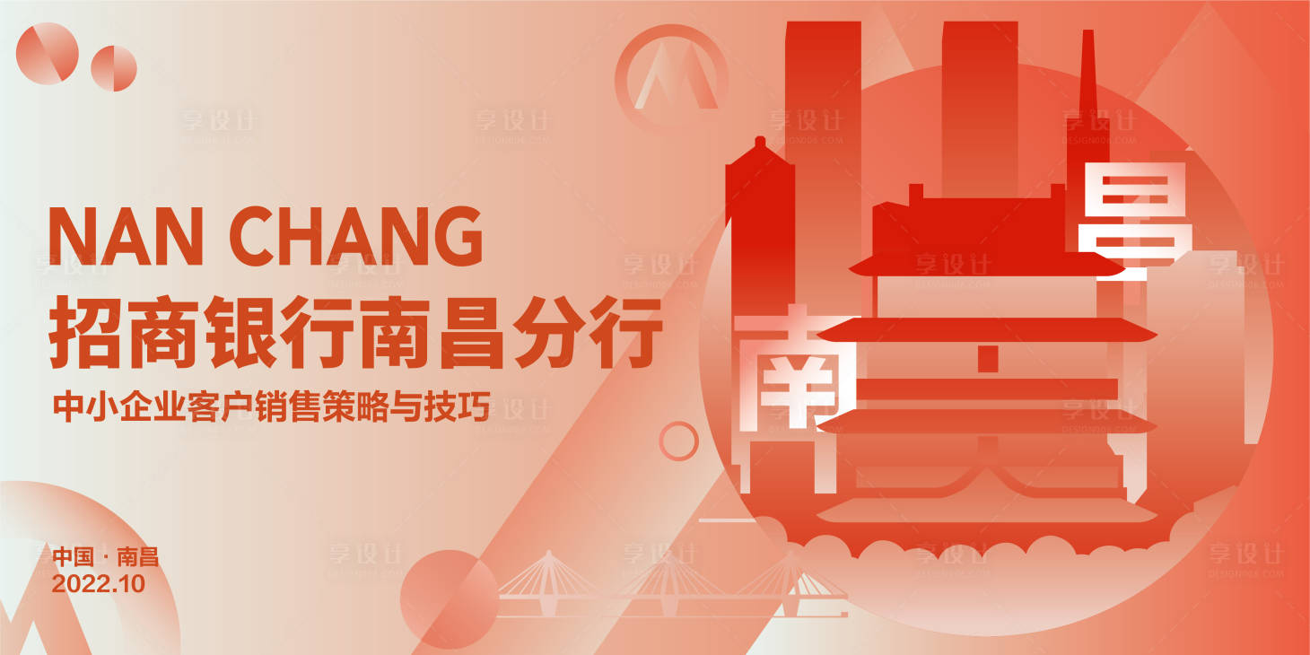源文件下載【享設(shè)計(jì)】搜索編號(hào)：62540015378545532【南昌城市背景板】