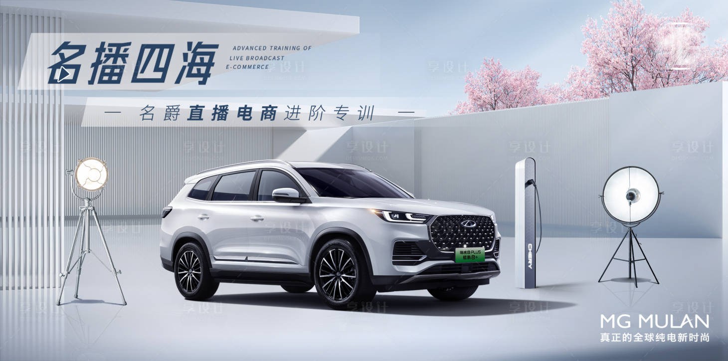 源文件下載【享設計】搜索編號：98170015656611967【汽車直播培訓主畫面】