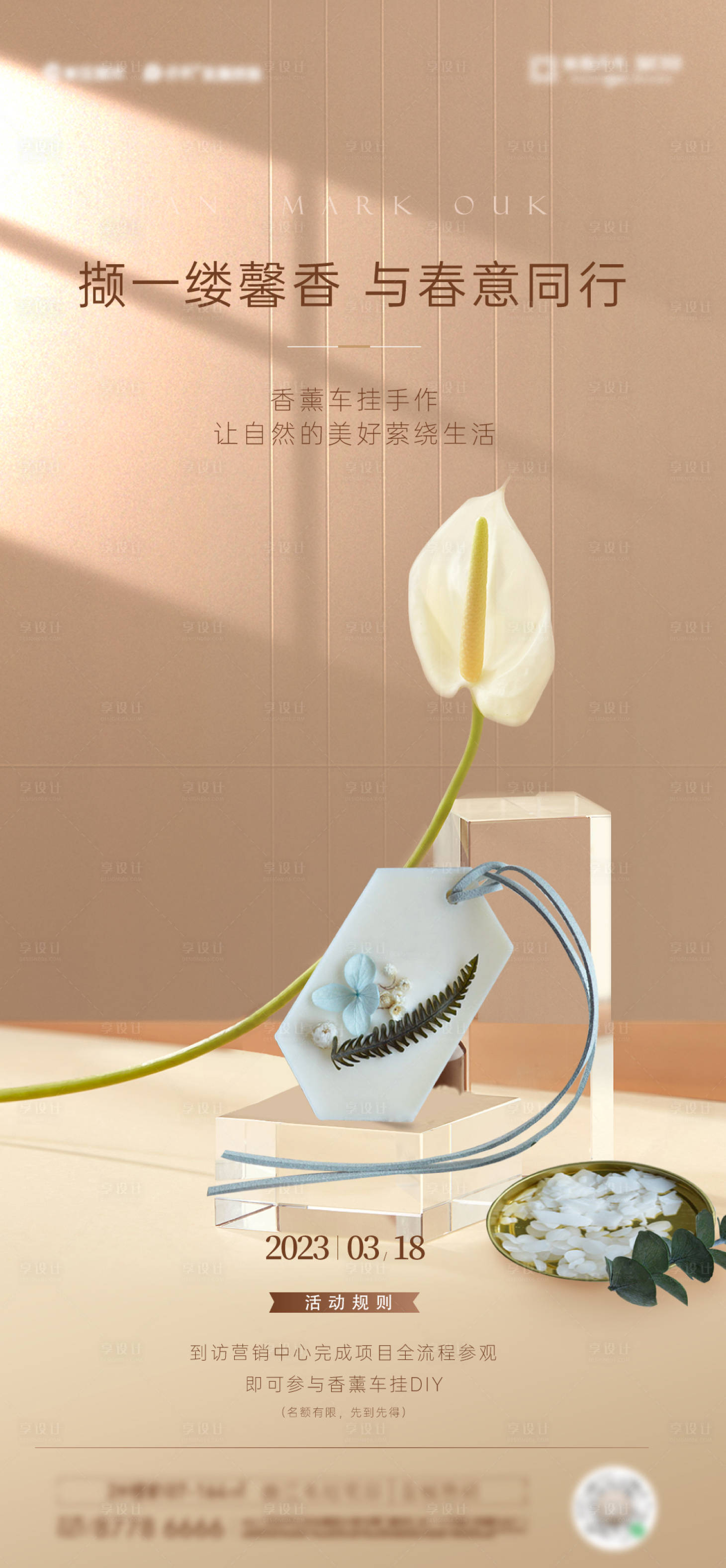 源文件下載【享設(shè)計(jì)】搜索編號(hào)：66440015515187283【香薰活動(dòng)】