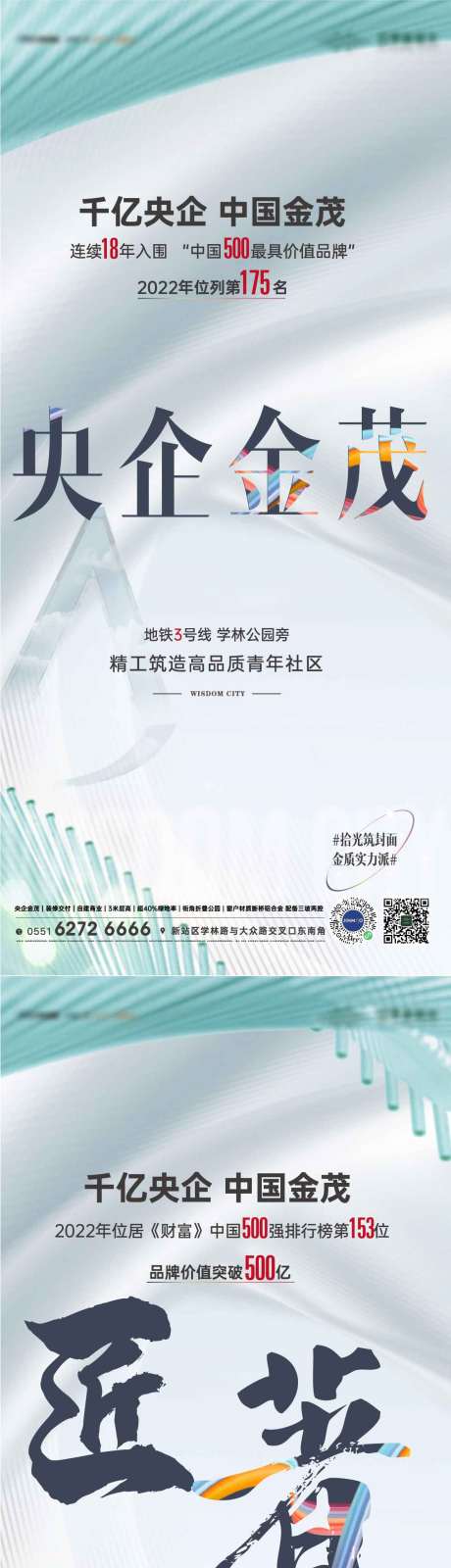 源文件下载【地产品推系列海报】编号：68400015554718643