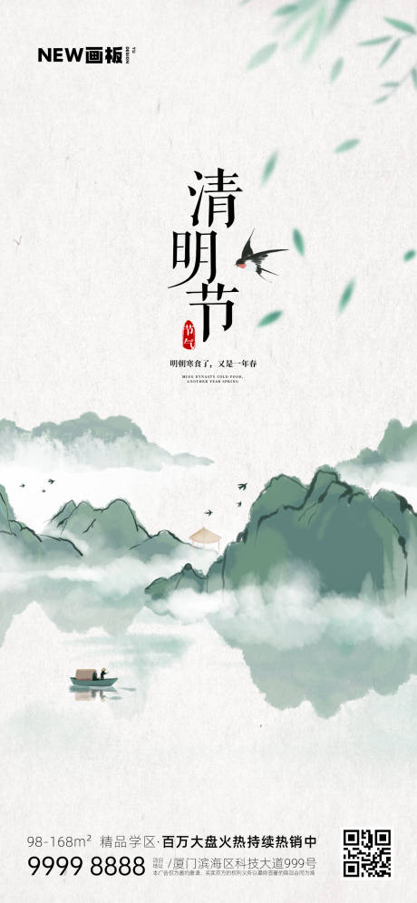 源文件下載【清明節水墨風海報】編號：87280015488752225