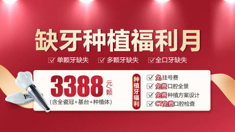源文件下載【口腔種植banner】編號：36740015623995338
