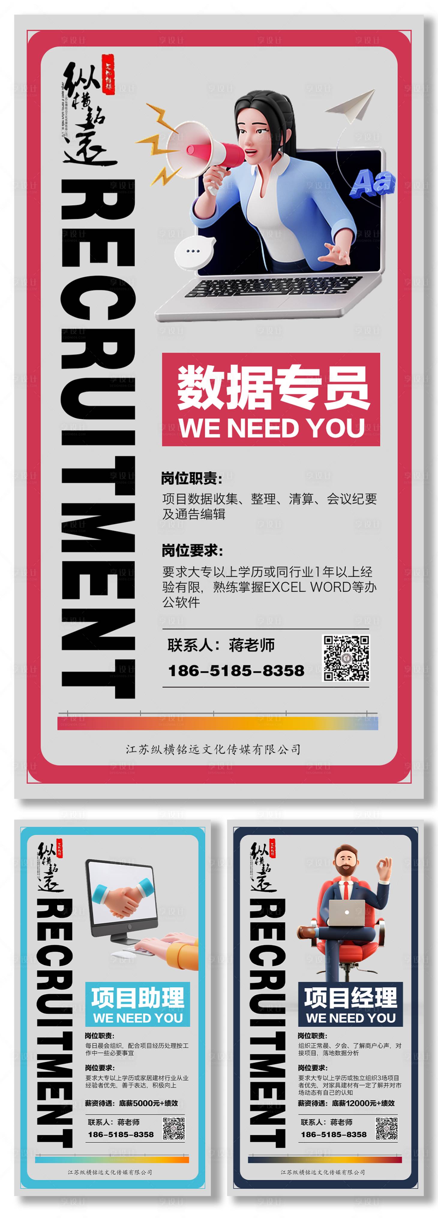 源文件下载【享设计】搜索编号：27850015283676764【招聘c4d系列海报】