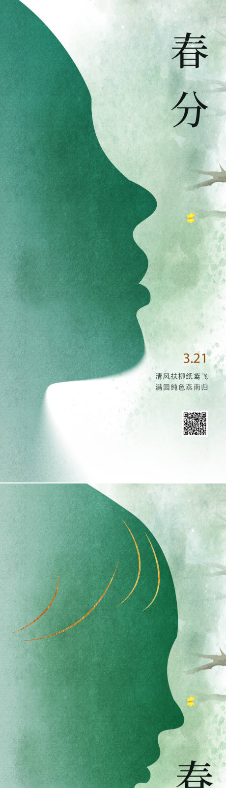 源文件下载【节气春分春天海报】编号：86770015451718502
