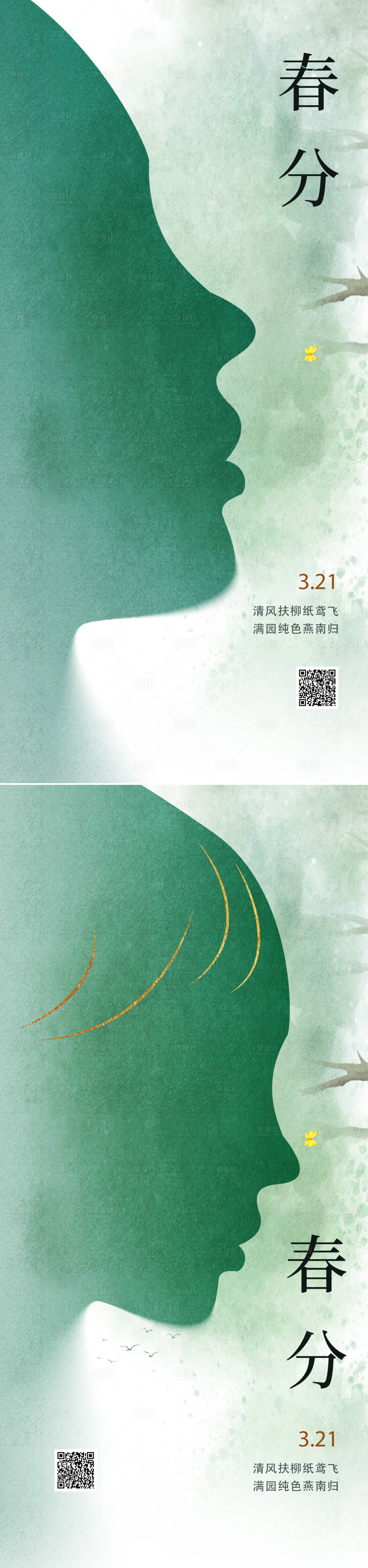 源文件下載【節氣春分春天海報】編號：86770015451718502