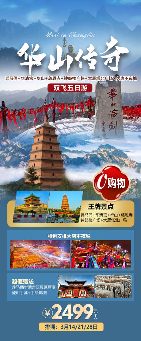 源文件下載【享設計】搜索編號：67820015746803667【華山旅游海報】