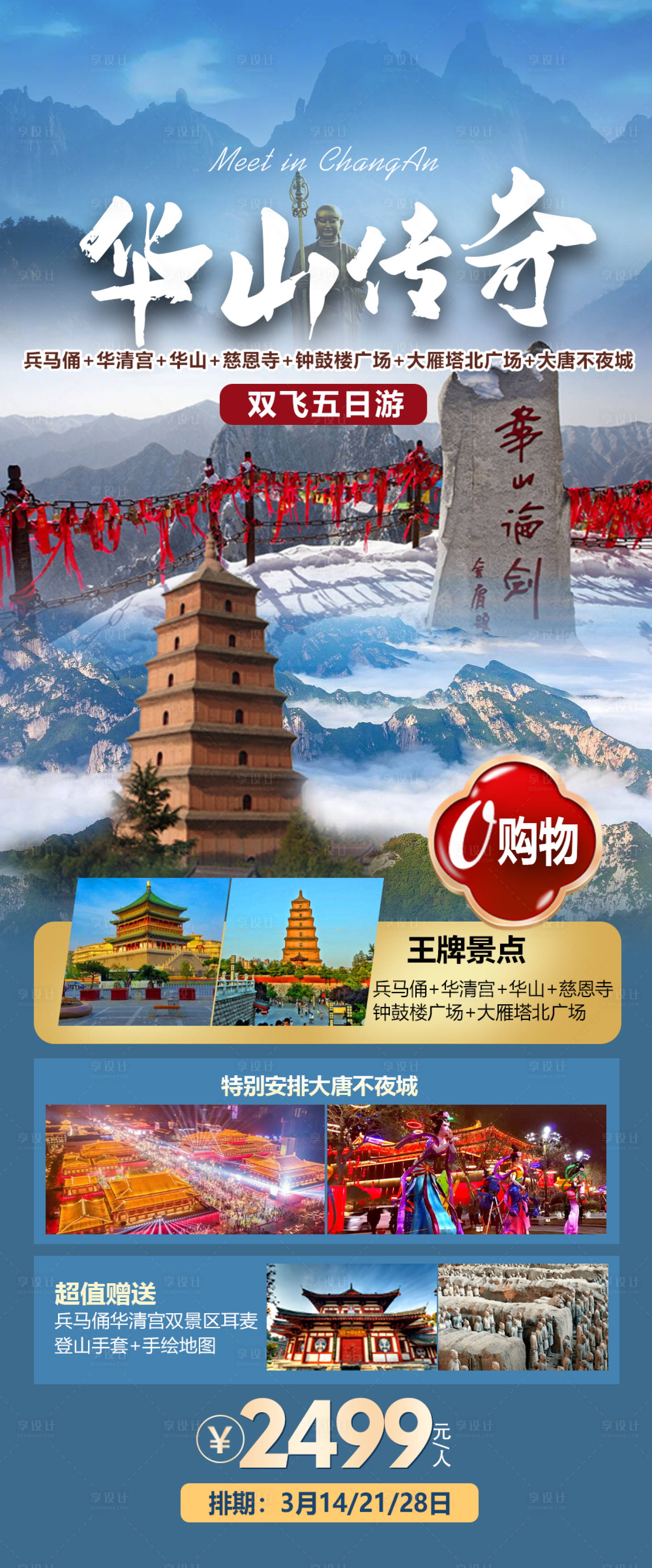 源文件下载【享设计】搜索编号：67820015746803667【华山旅游海报】