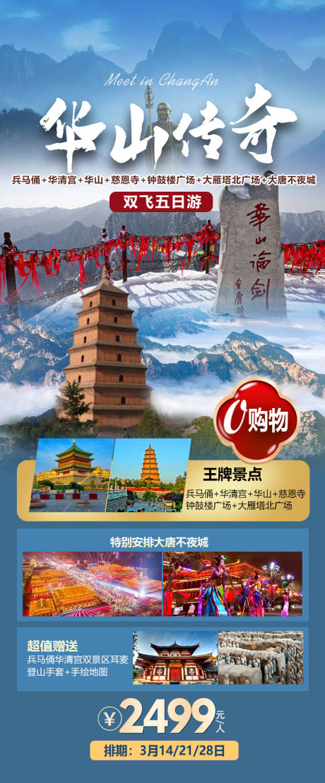 编号：20230330223548345【享设计】源文件下载-华山旅游海报