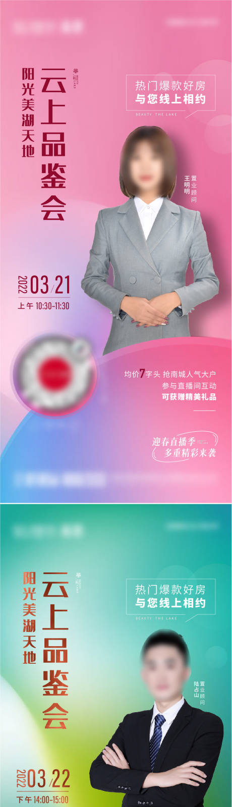 源文件下载【直播系列海报】编号：51340015159435132