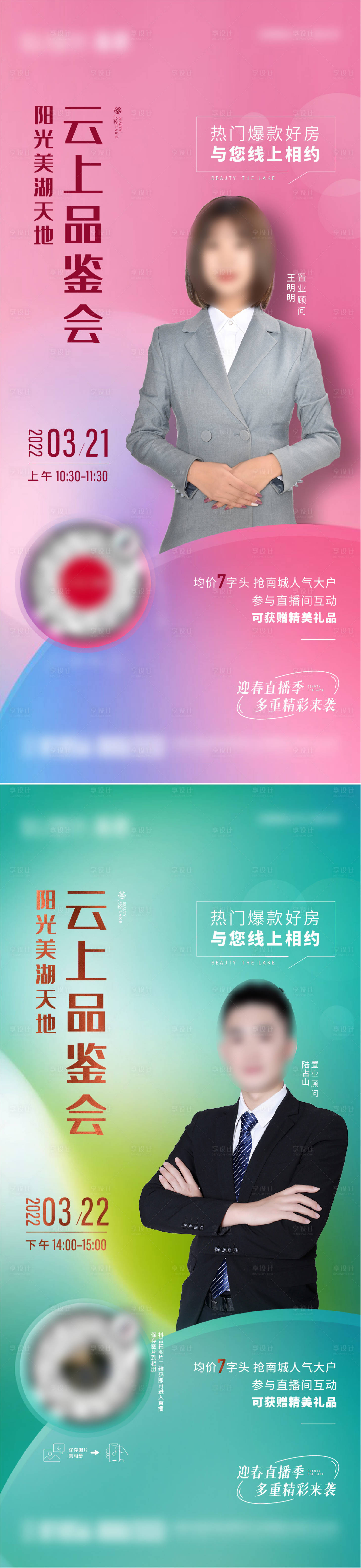 源文件下載【享設(shè)計(jì)】搜索編號(hào)：51340015159435132【直播系列海報(bào)】