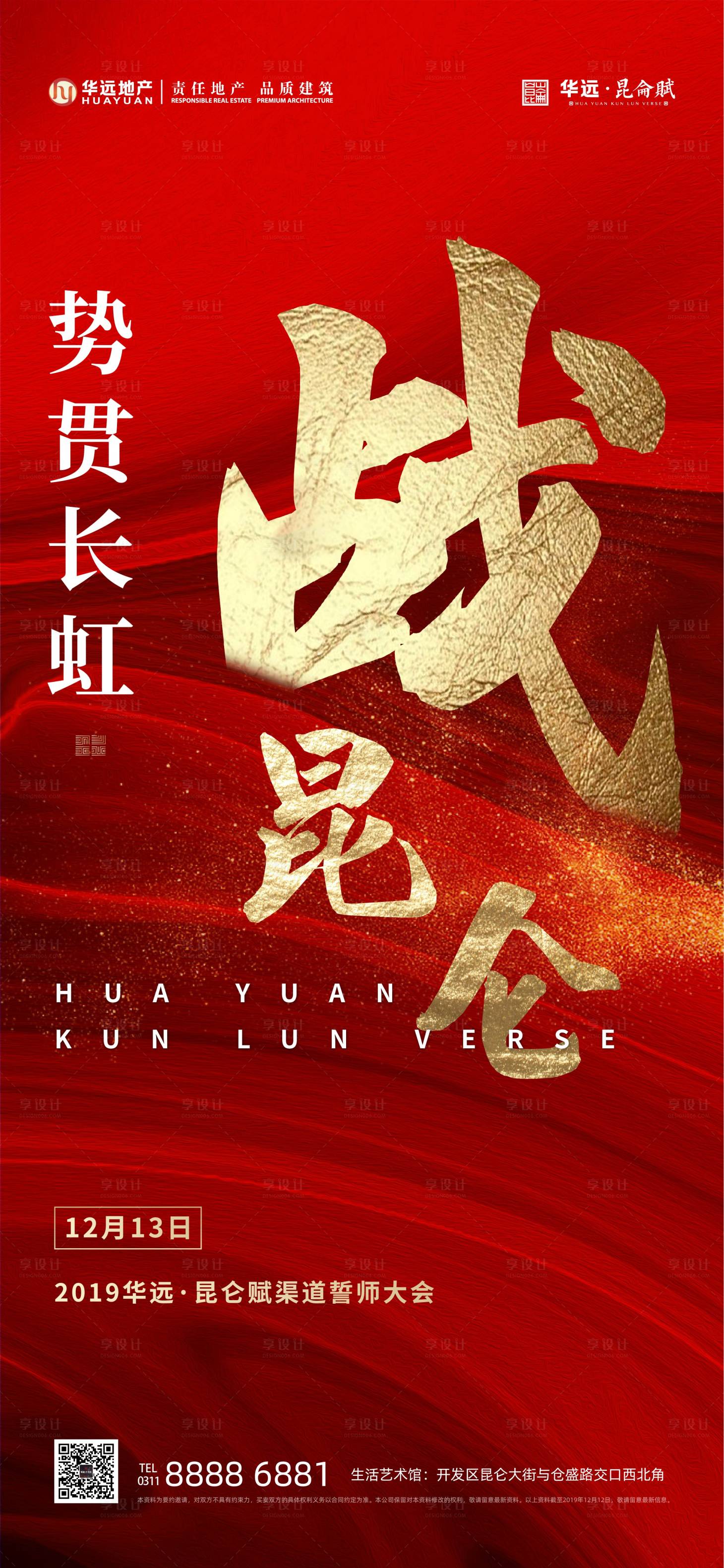 源文件下载【享设计】搜索编号：47370015520953720【誓师大会海报】