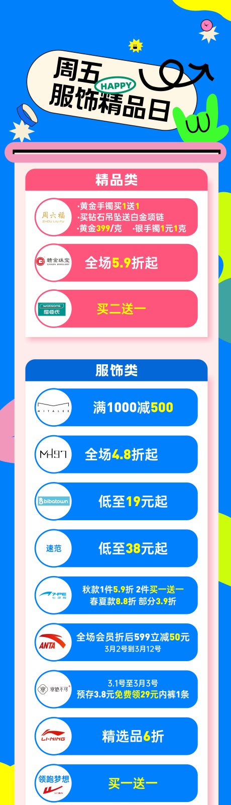 源文件下载【商业服饰活动海报】编号：23540015145557168
