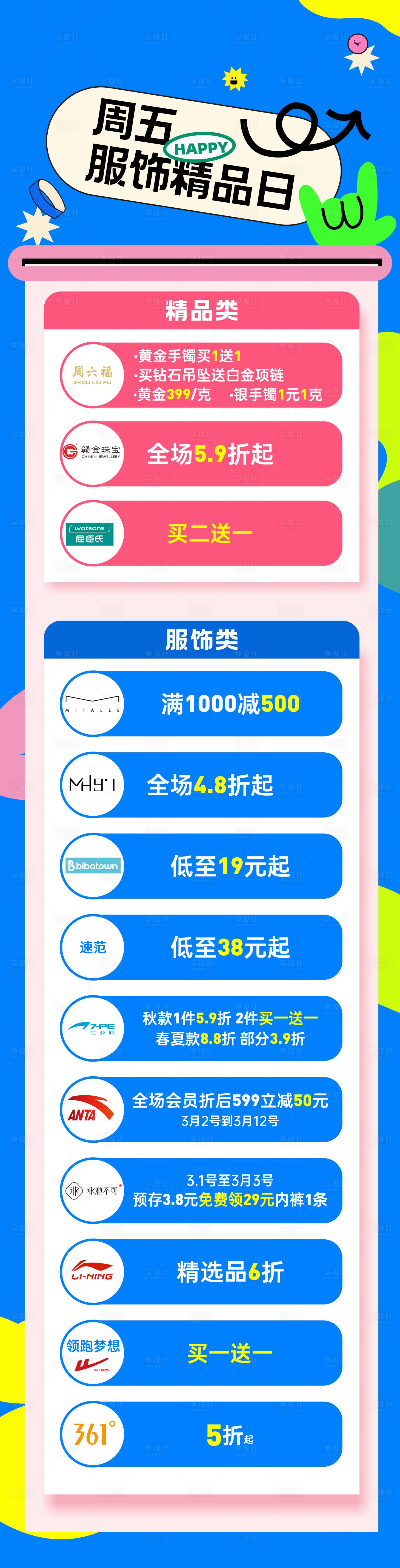 源文件下載【享設計】搜索編號：23540015145557168【商業服飾活動海報】