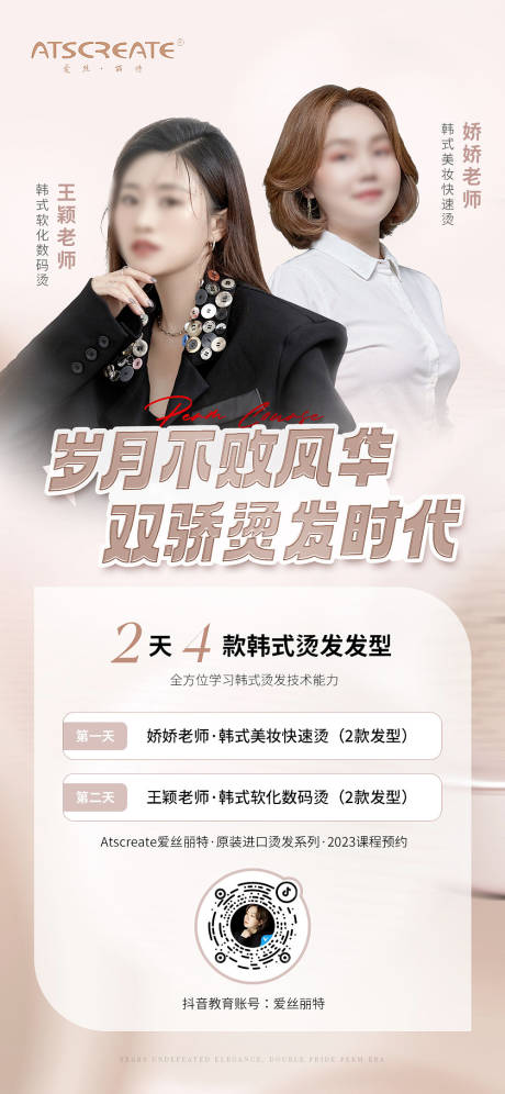 源文件下載【美業美發專家人物課程海報】編號：11520015462067875