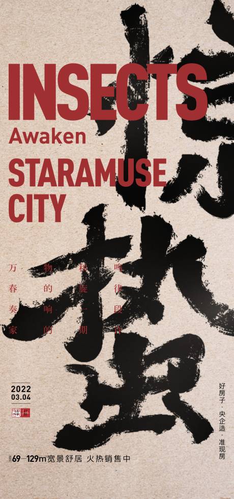 源文件下載【房地產驚蟄海報】編號：93720015511049763