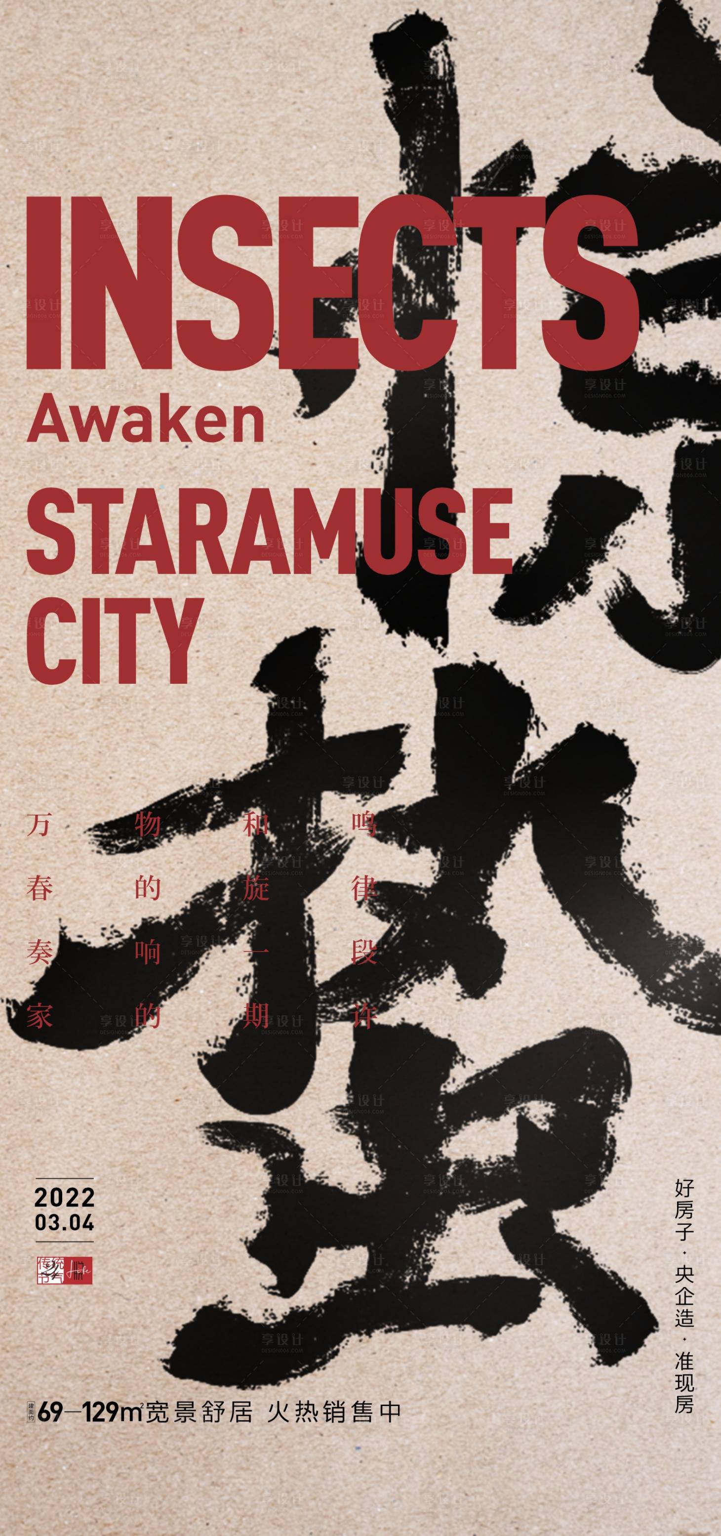 源文件下載【享設(shè)計(jì)】搜索編號(hào)：93720015511049763【房地產(chǎn)驚蟄海報(bào)】