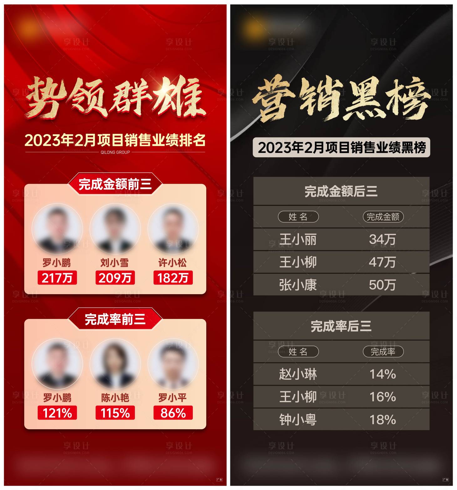 源文件下載【享設計】搜索編號：33640015656025067【地產紅黑榜激勵微信單圖】
