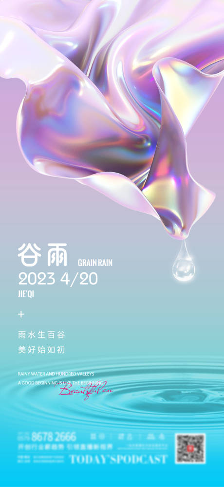 谷雨节气海报-源文件【享设计】