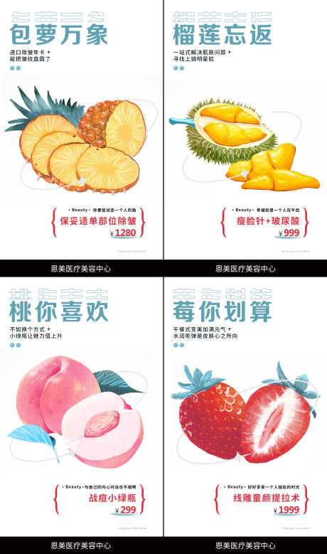 源文件下載【醫美水果系列海報】編號：19710015597368641