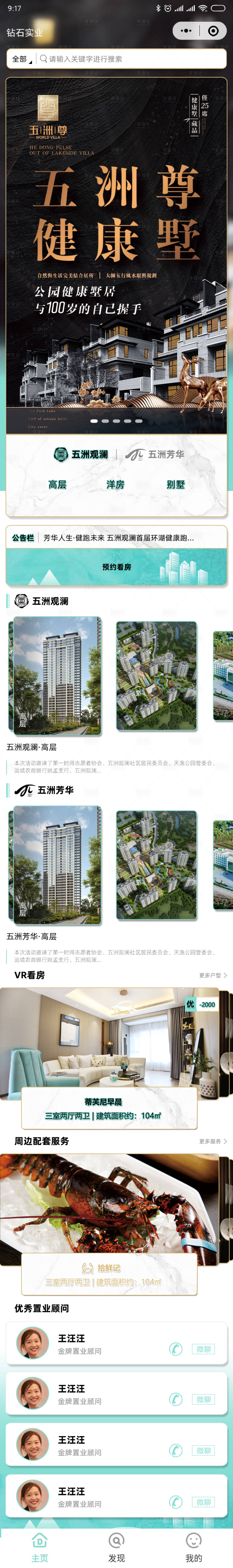 源文件下載【享設計】搜索編號：70810015678363260【地產黑金價值點配套H5專題設計】