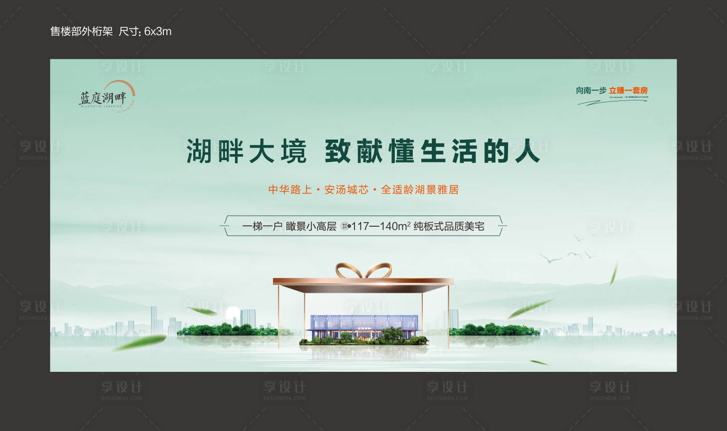 源文件下载【享设计】搜索编号：40660015743241530【地产湖畔形象主KV】