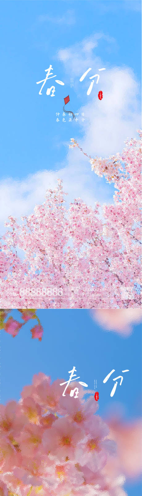 源文件下載【春分節氣海報】編號：14370015197392761