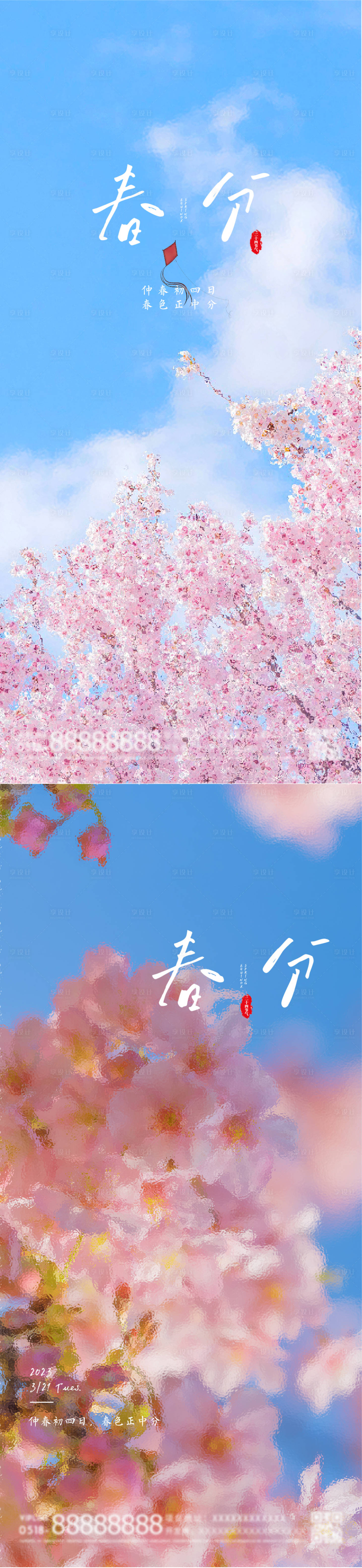 源文件下載【享設計】搜索編號：14370015197392761【春分節氣海報】