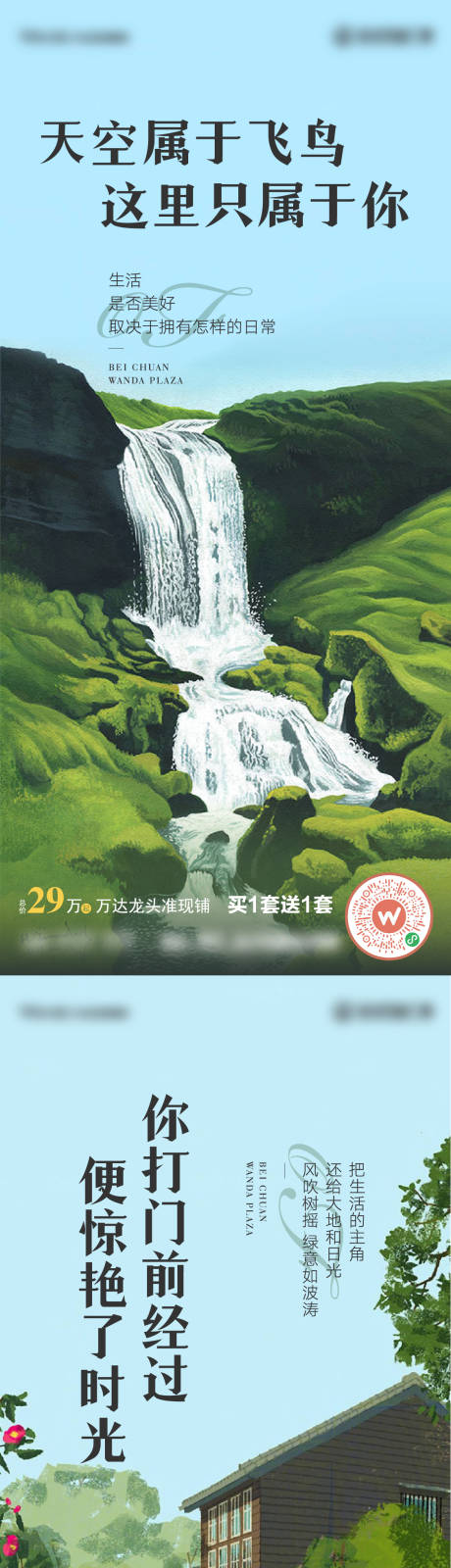 源文件下载【地产系列刷屏】编号：60720015576685930