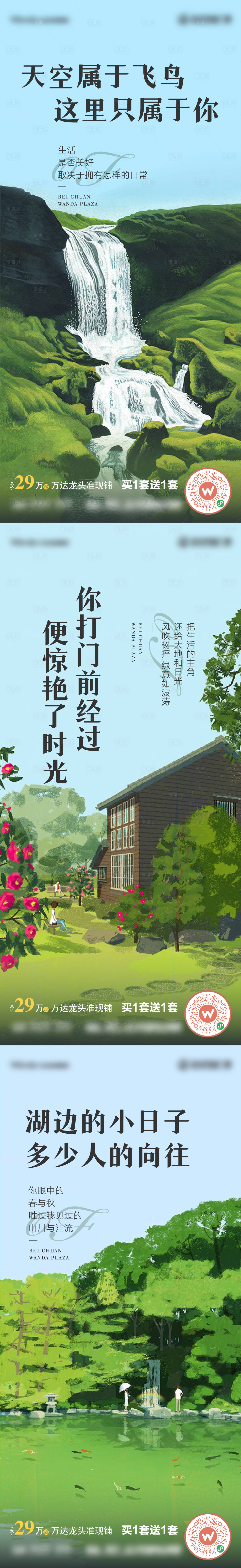 源文件下载【地产系列刷屏】编号：60720015576685930