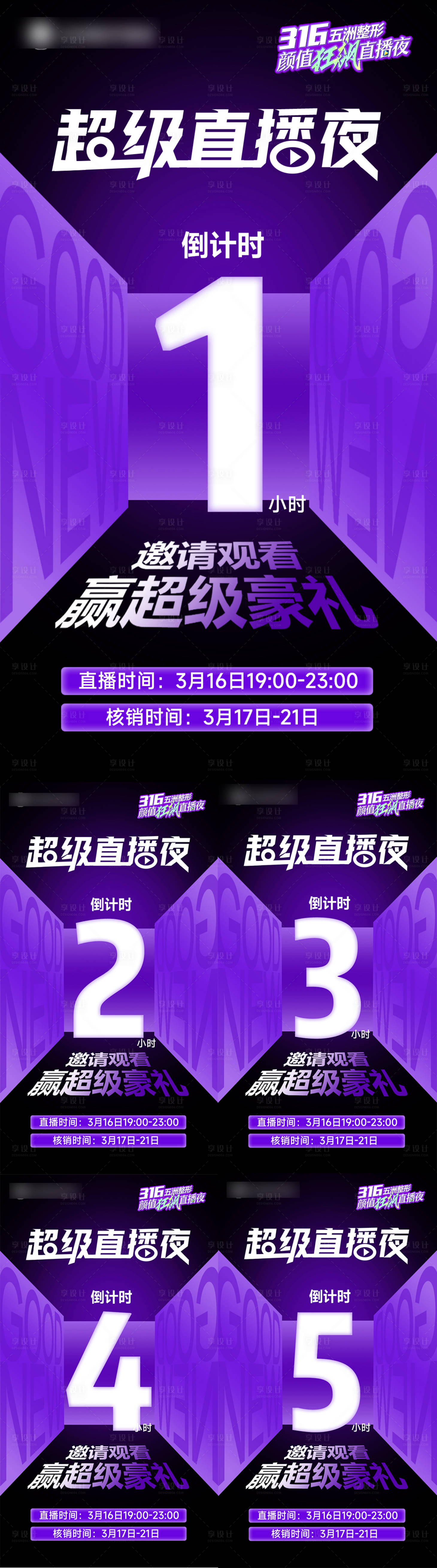 源文件下載【享設計】搜索編號：22230015304788253【倒計時海報】