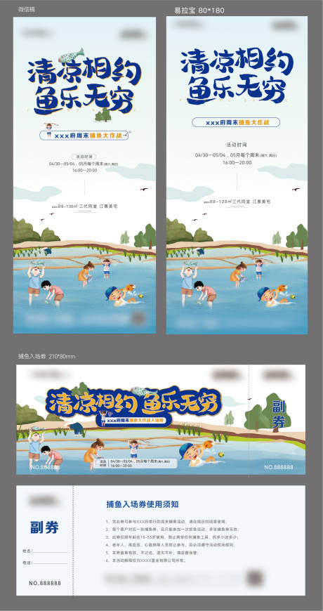 源文件下载【蓝色地产捕鱼大作战活动物料】编号：42080015216797477