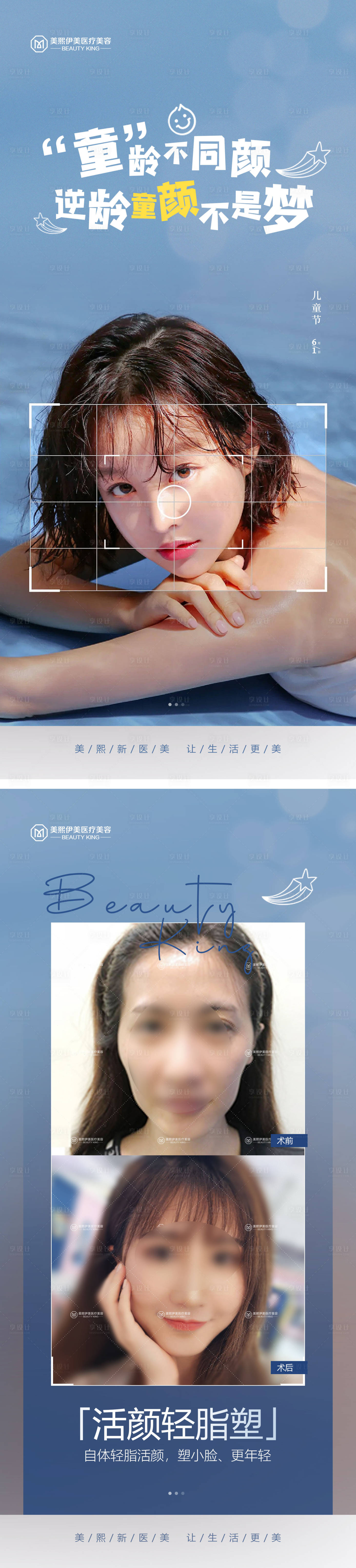 源文件下載【享設計】搜索編號：22110015384208607【61兒童節醫美海報】