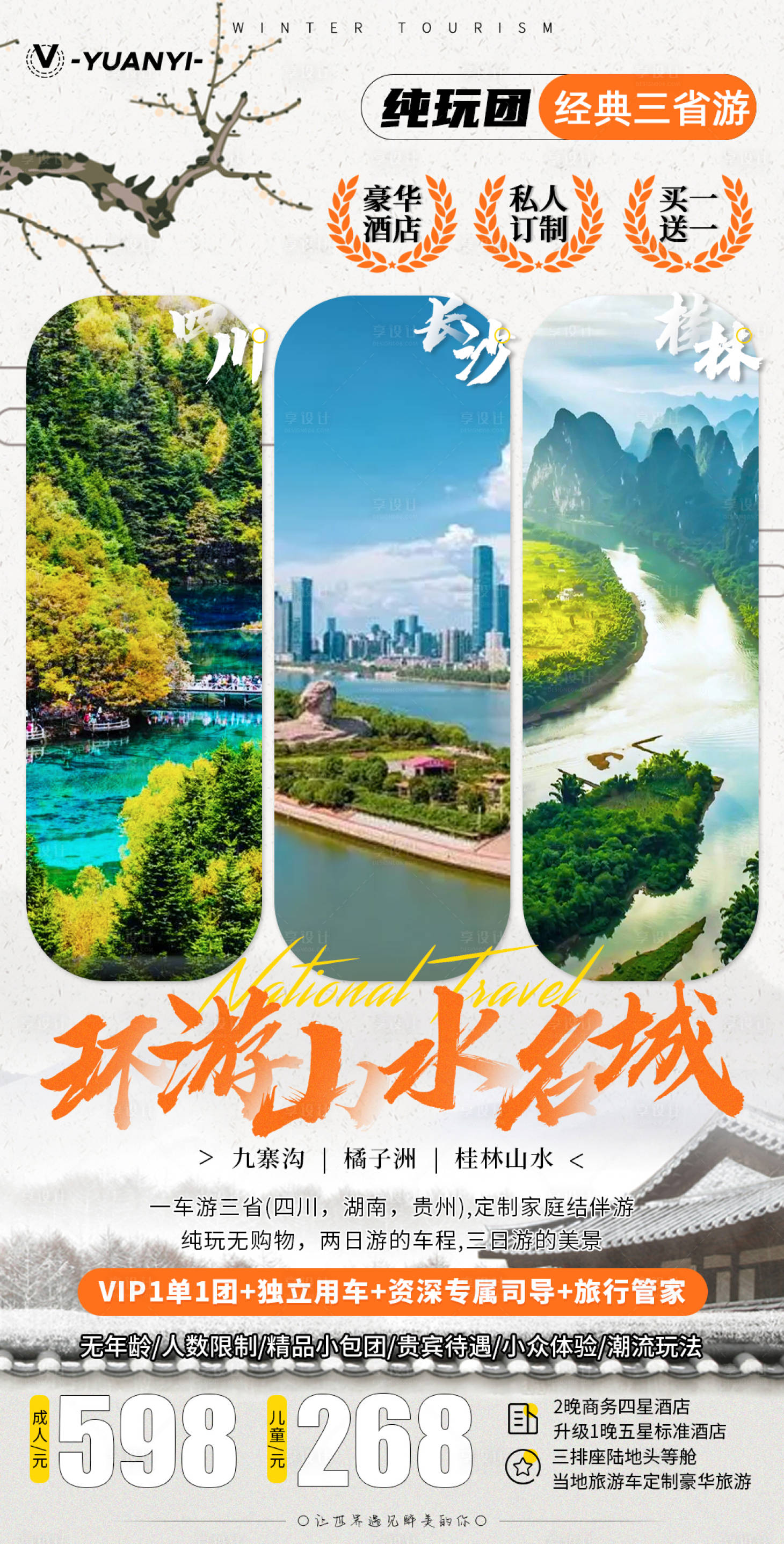 源文件下载【享设计】搜索编号：63080015379689774【旅游海报】