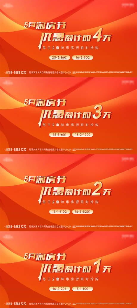 源文件下載【促銷倒計時主畫面】編號：92780015567331648