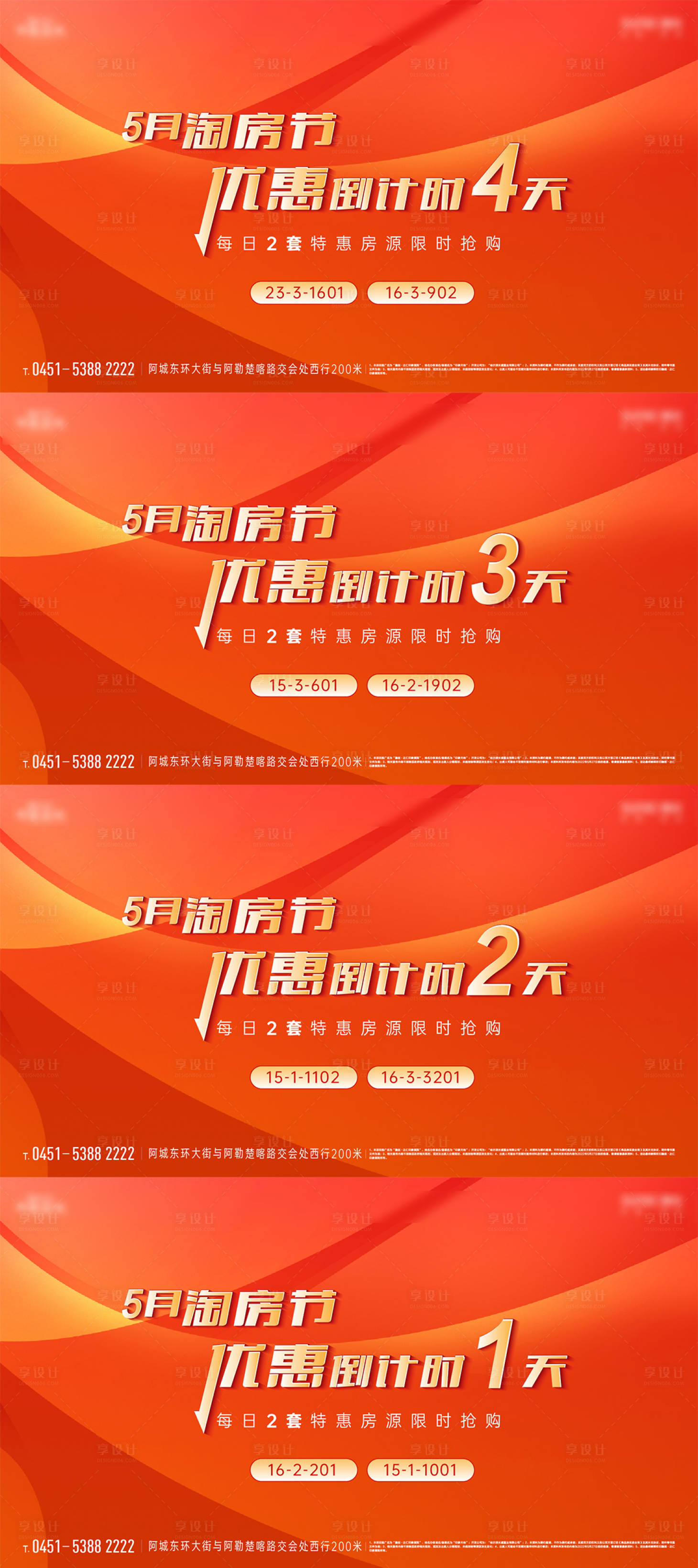 源文件下载【促销倒计时主画面】编号：92780015567331648