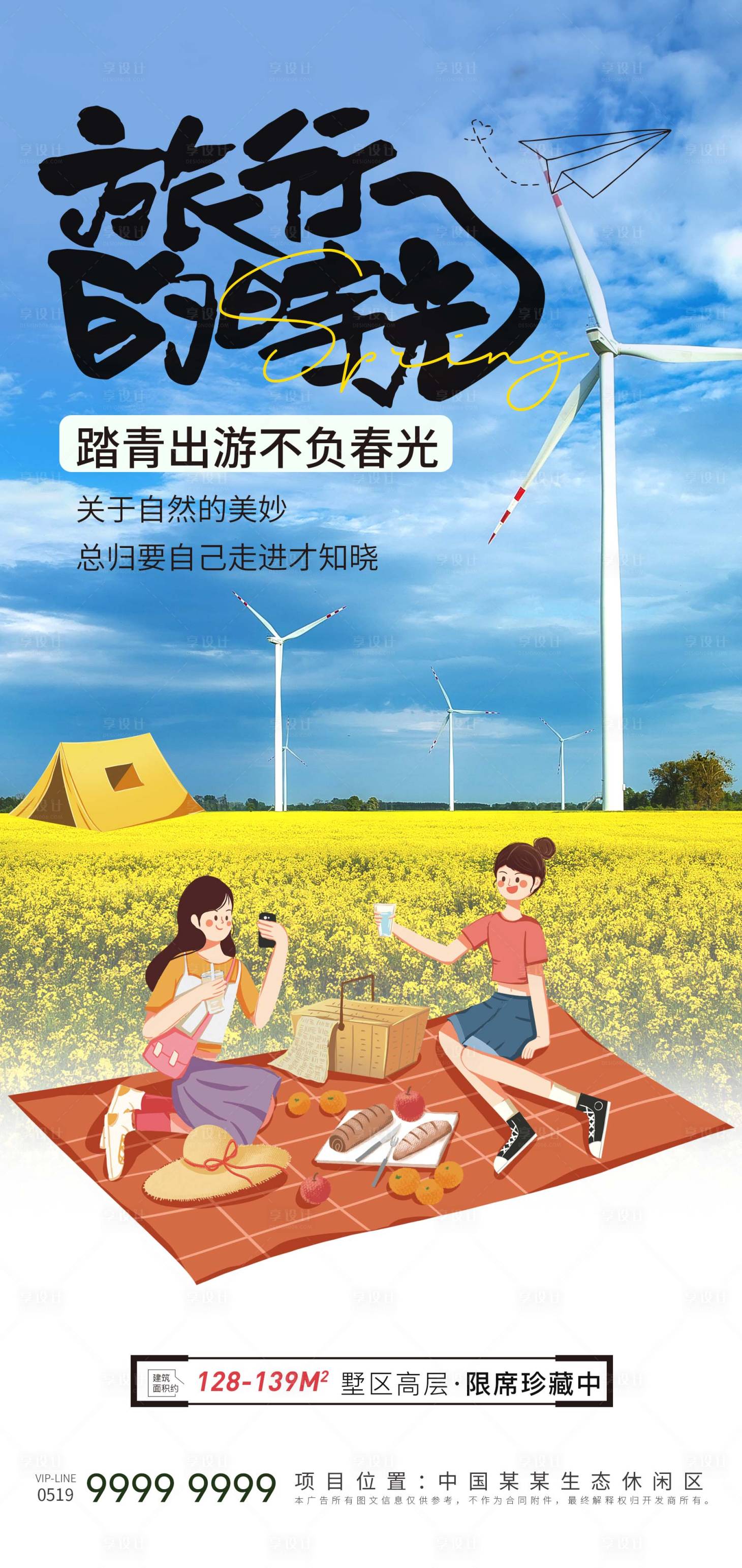 源文件下载【享设计】搜索编号：28970015190402464【文旅海报】