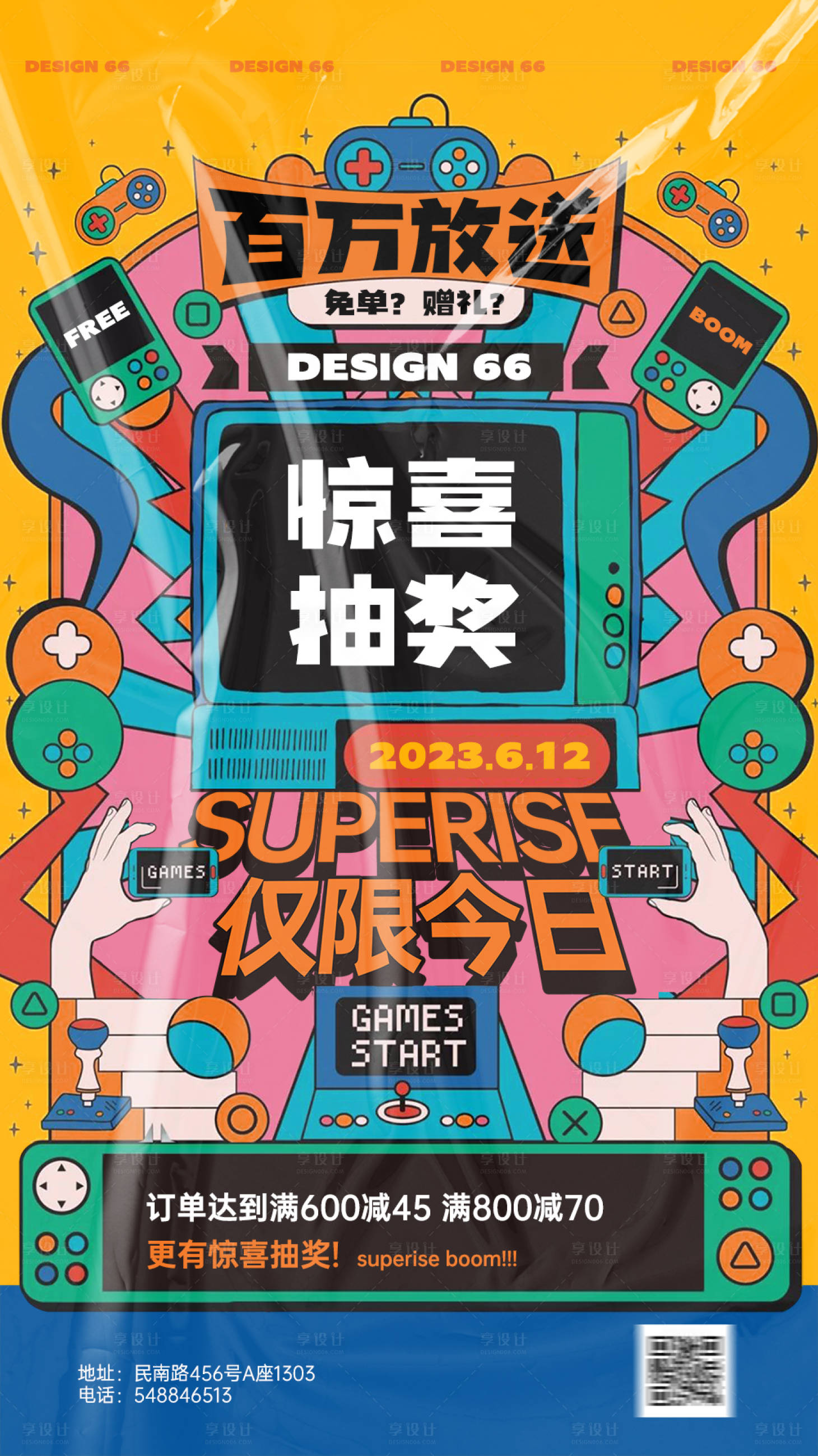 源文件下載【享設計】搜索編號：32040015413201221【驚喜抽獎海報】