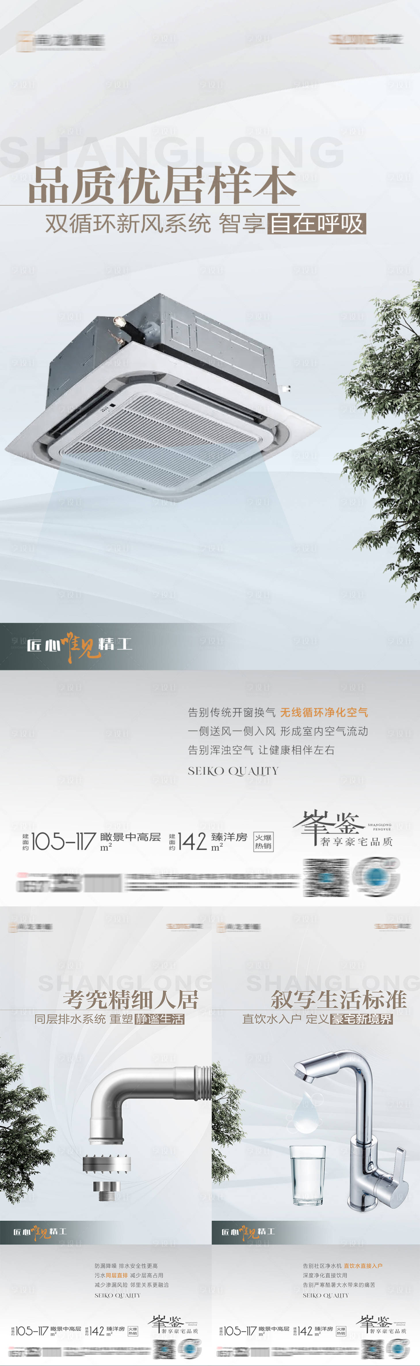 源文件下载【精工价值点系列海报】编号：88600015704522278
