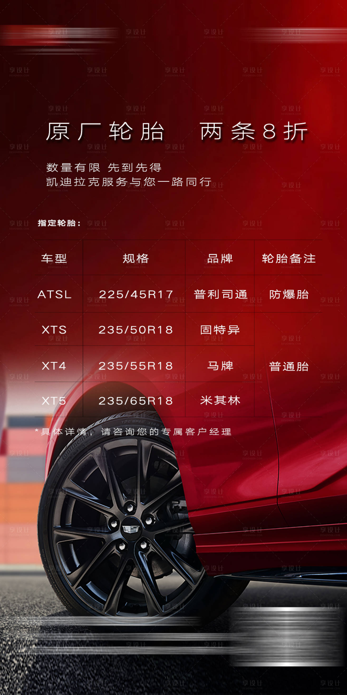 源文件下载【享设计】搜索编号：29700015625098047【汽车轮胎促销海报】