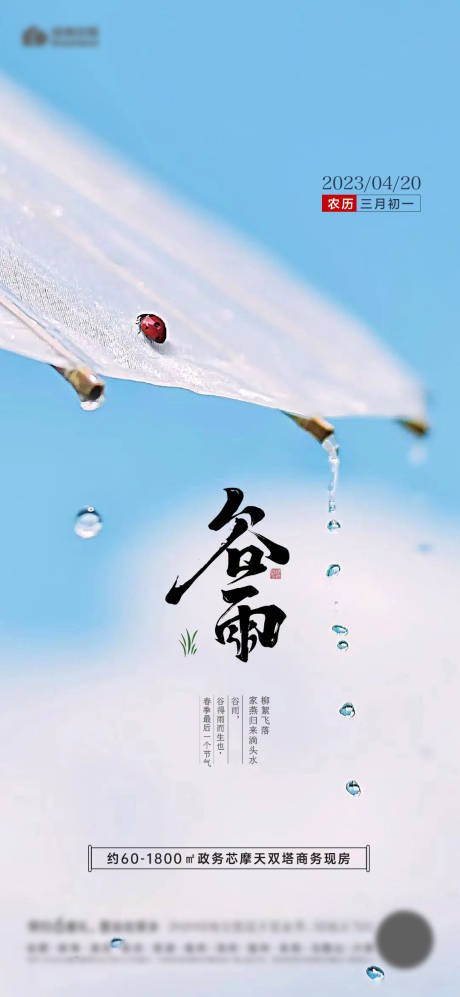 源文件下载【谷雨节气海报】编号：20620015617129063