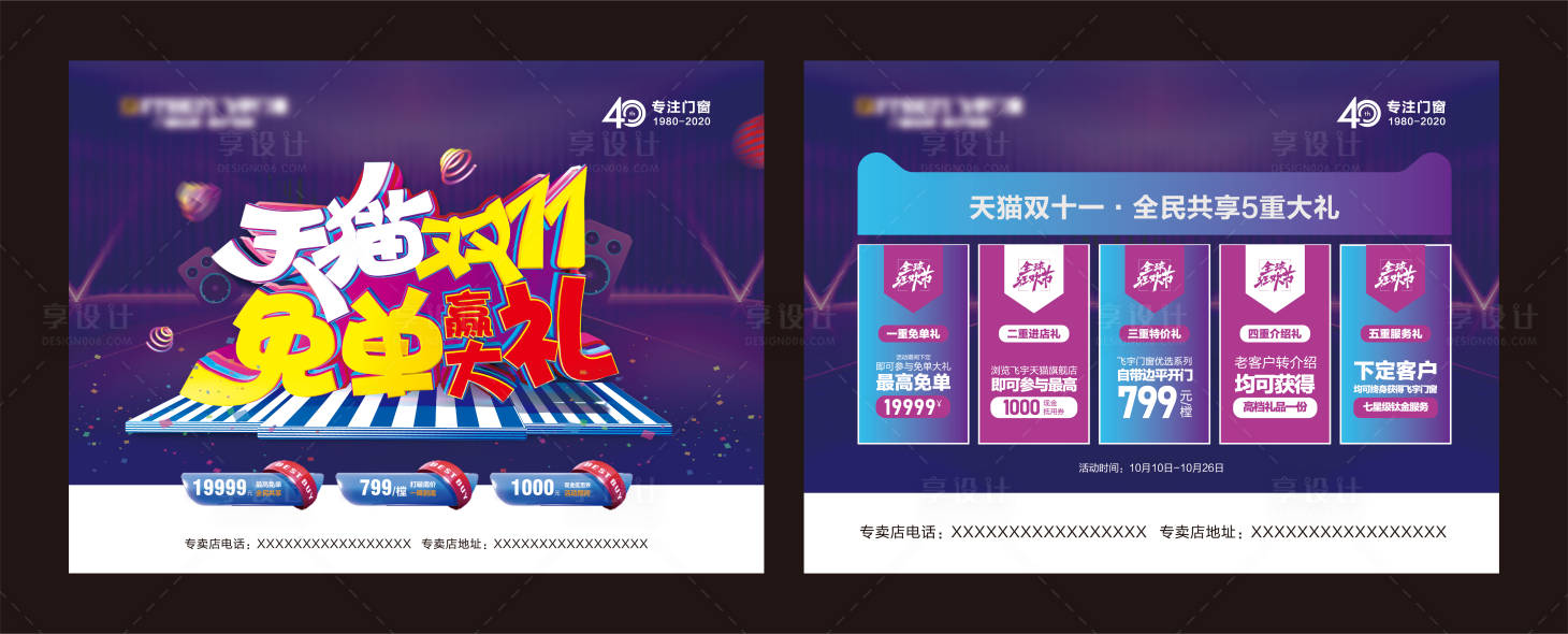 源文件下載【享設(shè)計(jì)】搜索編號：20650015706514472【雙十一活動宣傳單】