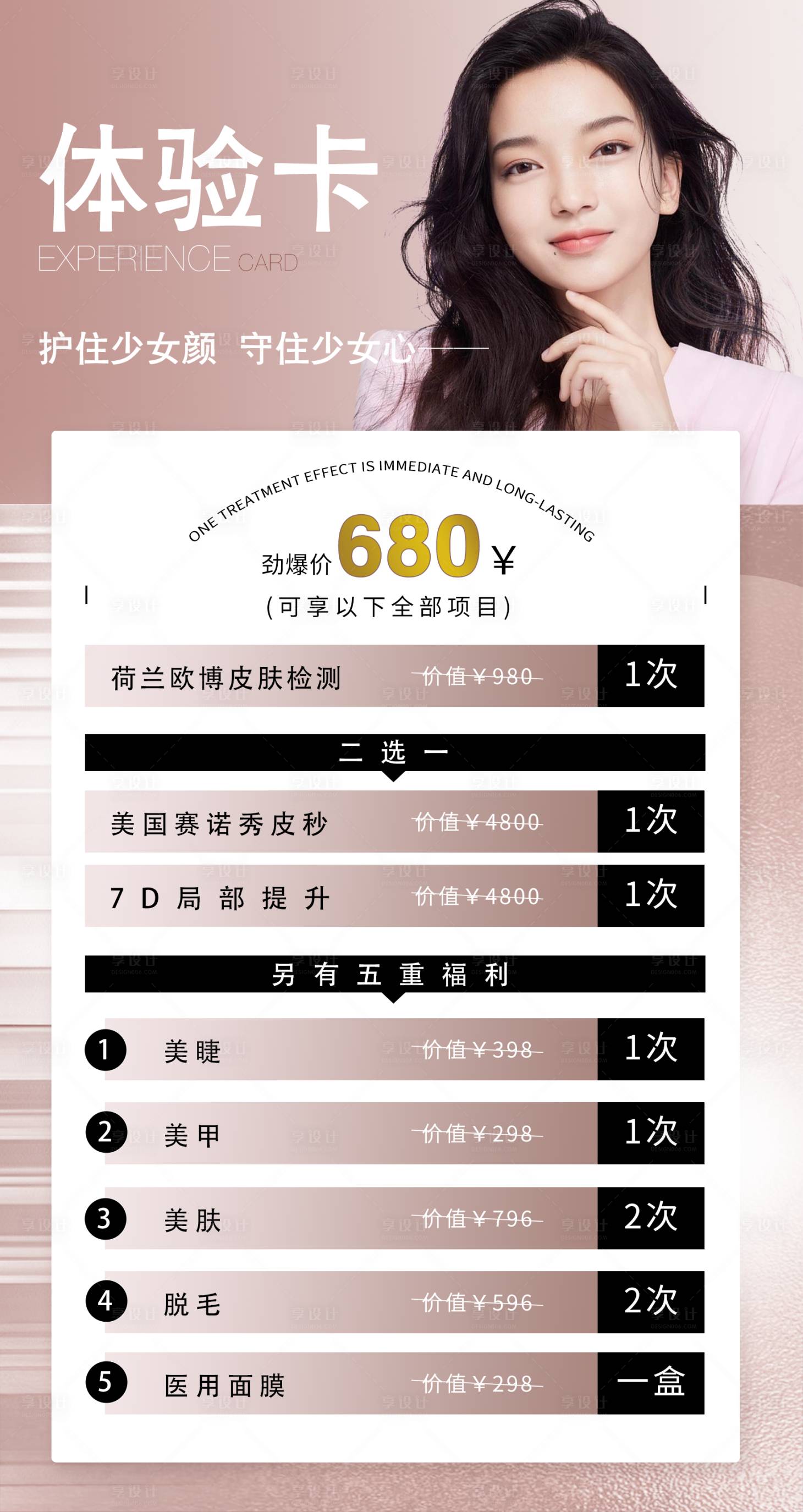 源文件下载【医美体验卡】编号：77880015122859144