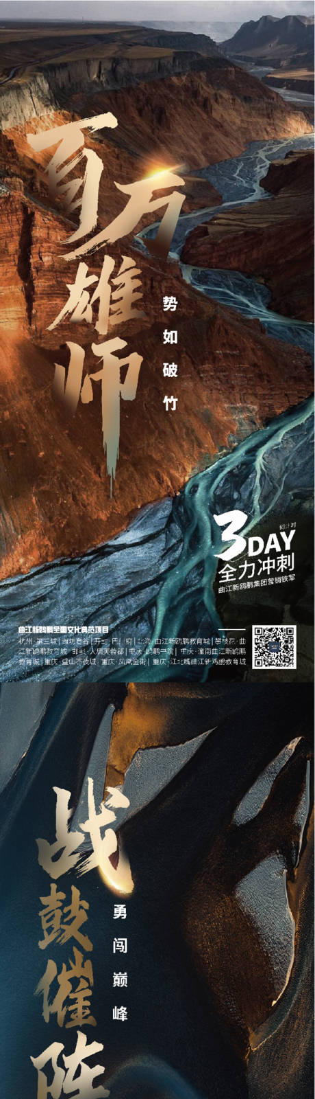 源文件下载【地产冲刺倒计时海报】编号：13480015419442181