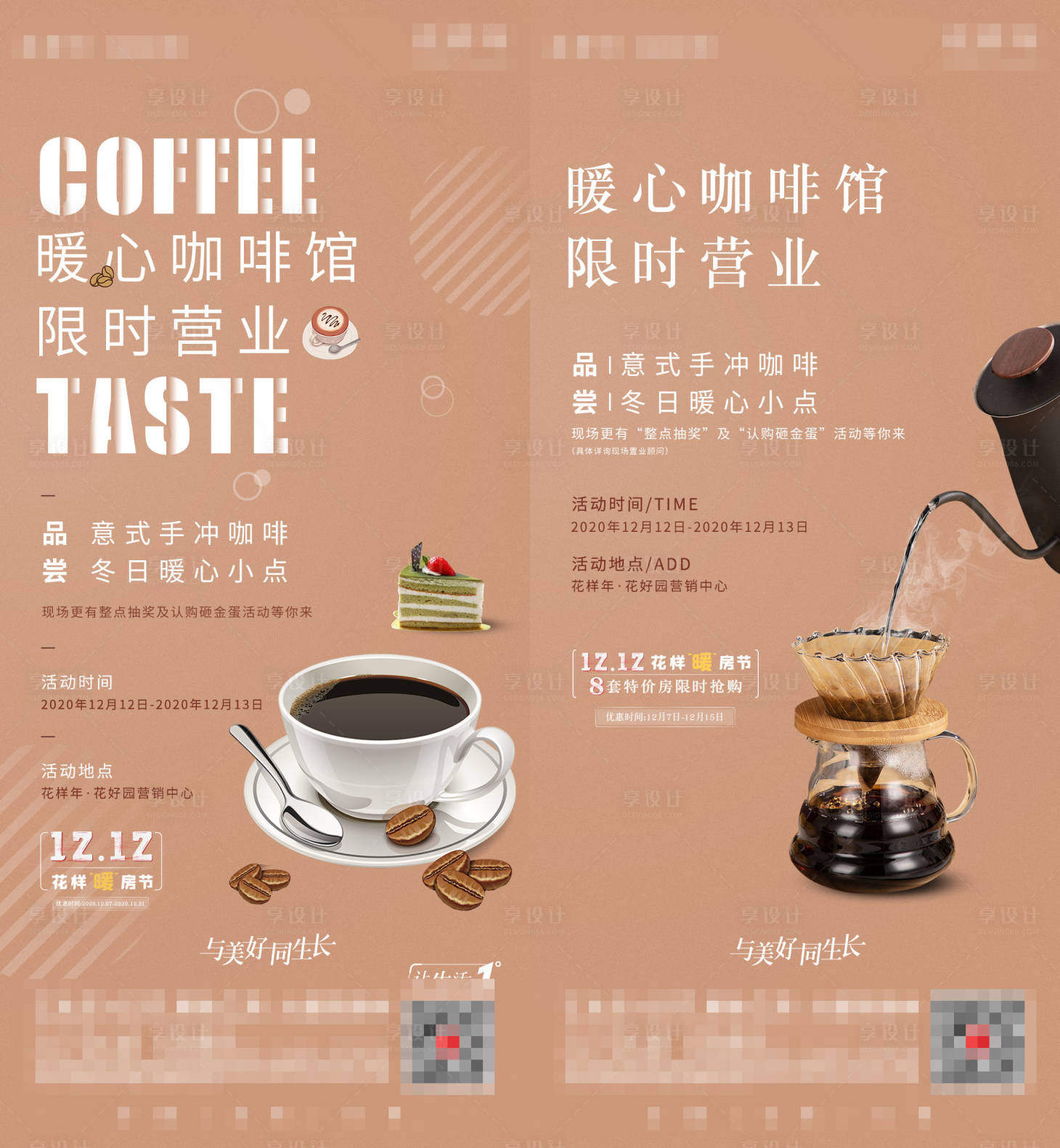 源文件下載【享設(shè)計(jì)】搜索編號(hào)：93090015643375893【地產(chǎn)活動(dòng)刷屏】